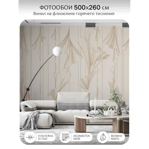 Фотообои рулонные Citydecor Perfect Lines 47 на флизелиновой основе 500x260 см