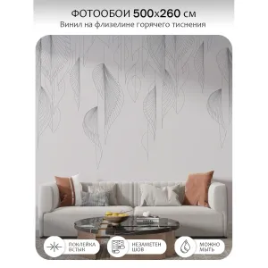 Фотообои рулонные Citydecor Perfect Lines 65 на флизелиновой основе 500x260 см