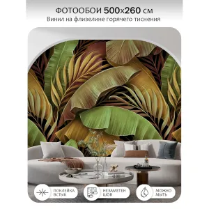 Фотообои рулонные Citydecor Знойные тропики 50 на флизелиновой основе 500x260 см
