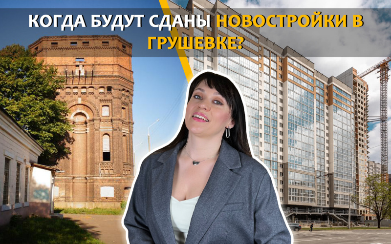 ГРУШЕВКА: Минский Квартал, Квартал на Грушевке и ЖК Smart| Кафе в старой водонапорной башне Минска