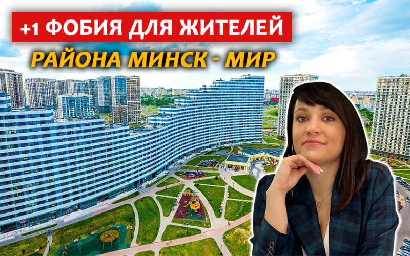 МИНСК - МИР: ОТКРЫТИЕ МЕТРО | Цены на квартиры в 