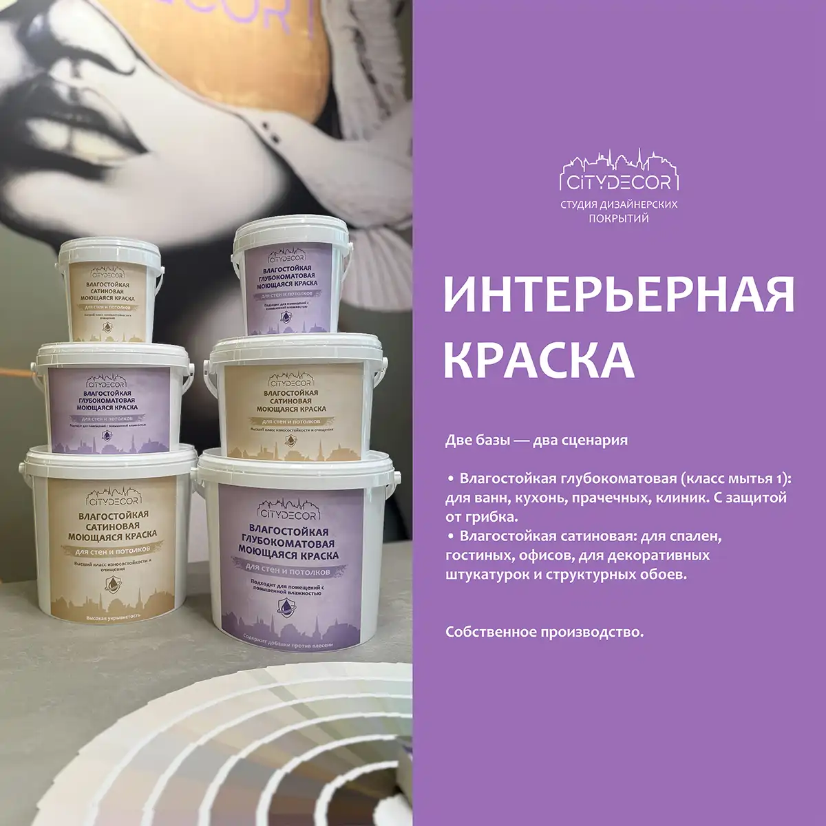 Краска Citydecor интерьерная, оттенок AC1-H
