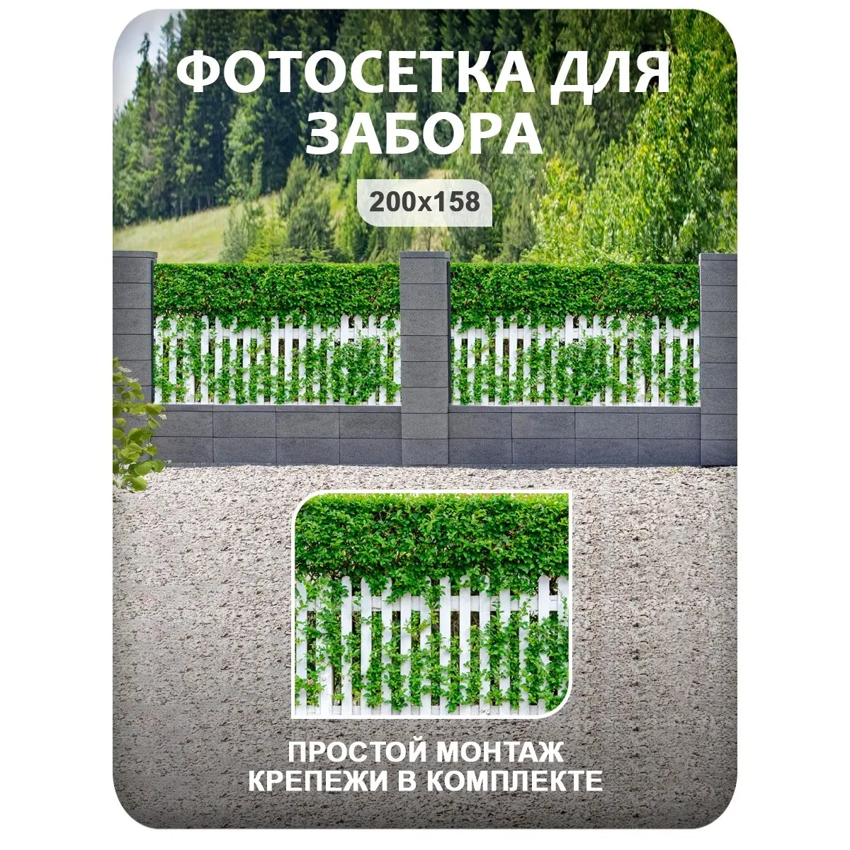 Фотосетка фотофасад для забора и беседки арт 1 200x158 см
