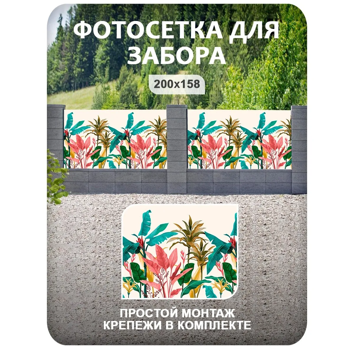 Фотосетка фотофасад для забора и беседки арт 10 200x158 см