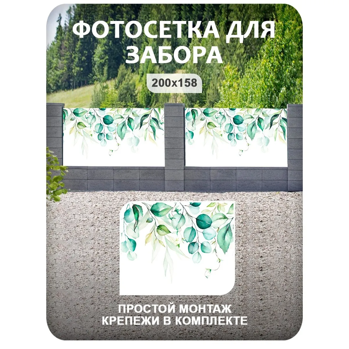 Фотосетка фотофасад для забора и беседки арт 11 200x158 см