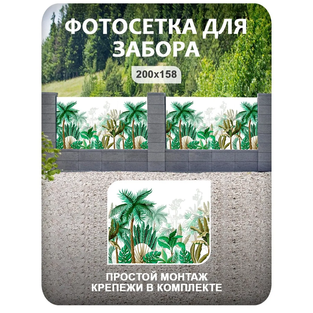 Фотосетка фотофасад для забора и беседки арт 12 200x158 см