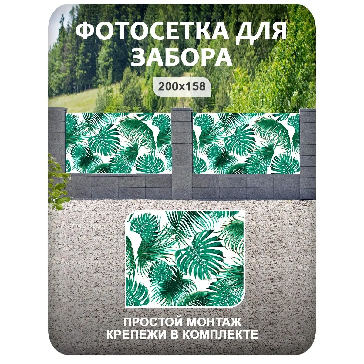 Фотосетка фотофасад для забора и беседки арт 13 200x158 см