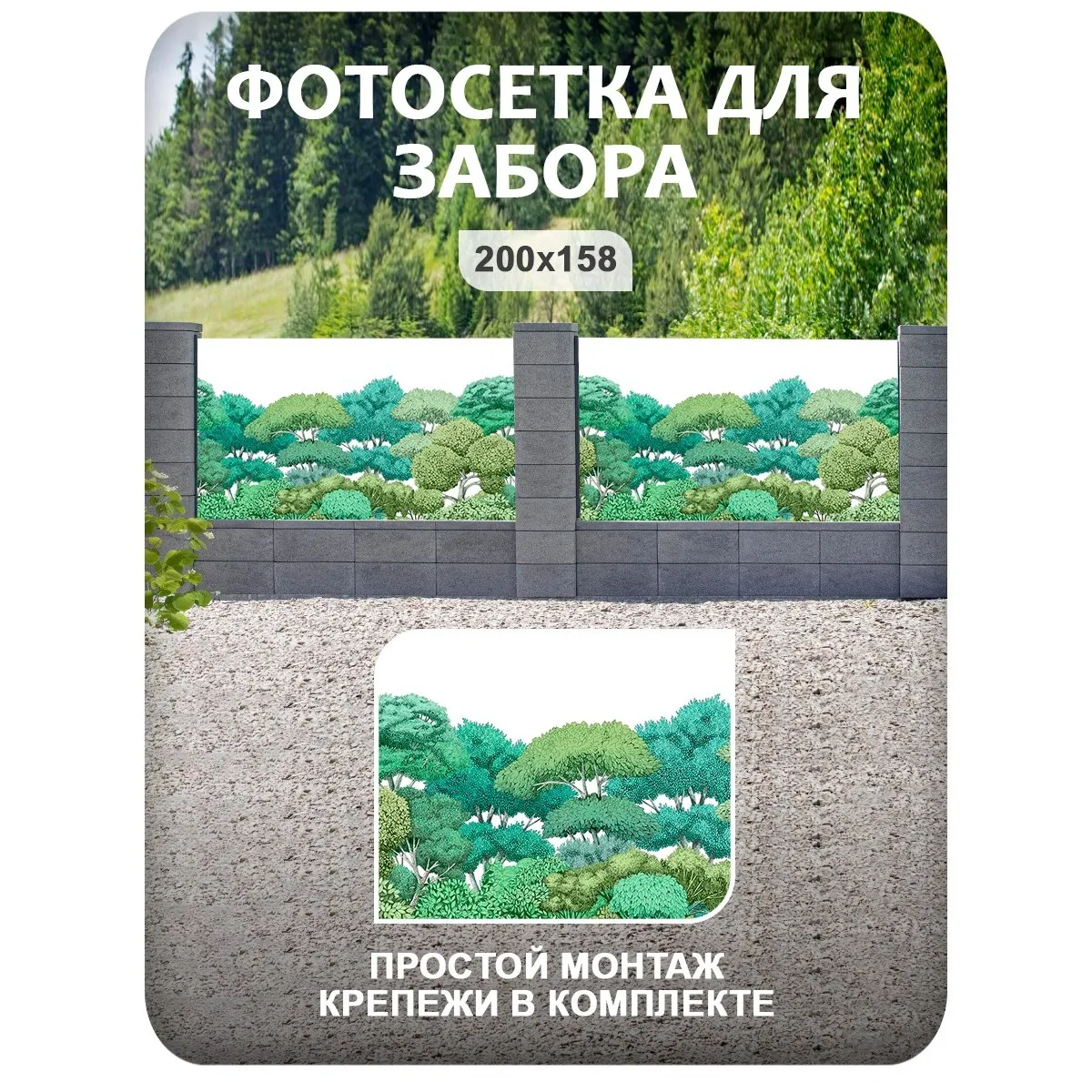 Фотосетка фотофасад для забора и беседки арт 14 200x158 см