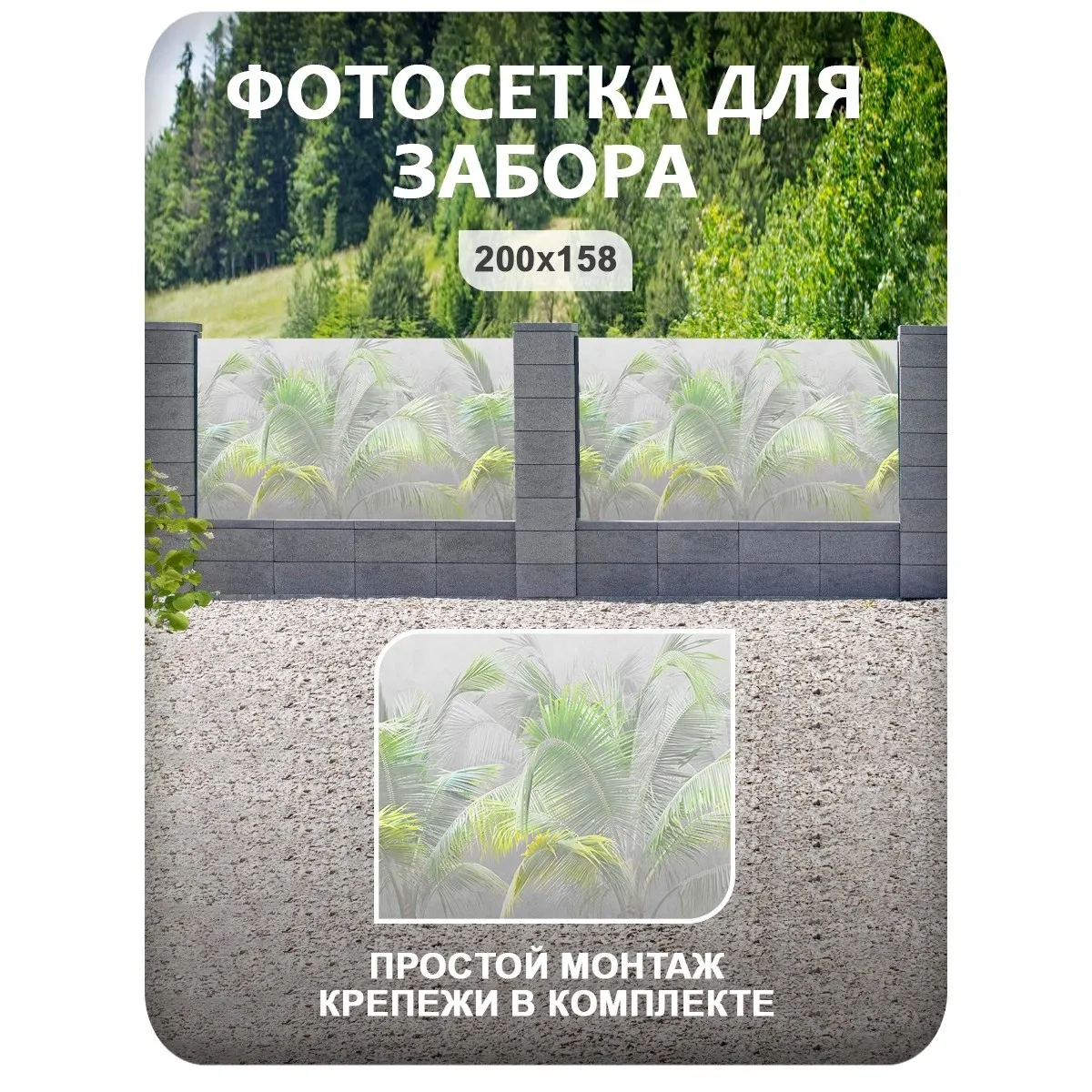Фотосетка фотофасад для забора и беседки арт 15 200x158 см