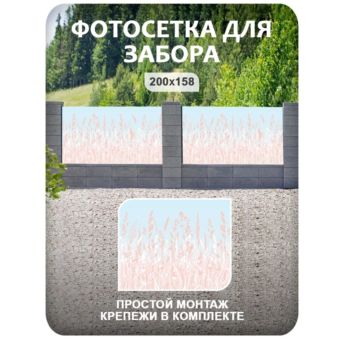 Фотосетка фотофасад для забора и беседки арт 16 200x158 см