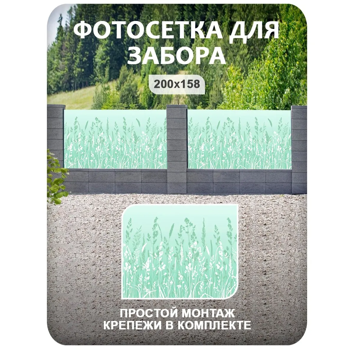 Фотосетка фотофасад для забора и беседки арт 17 200x158 см