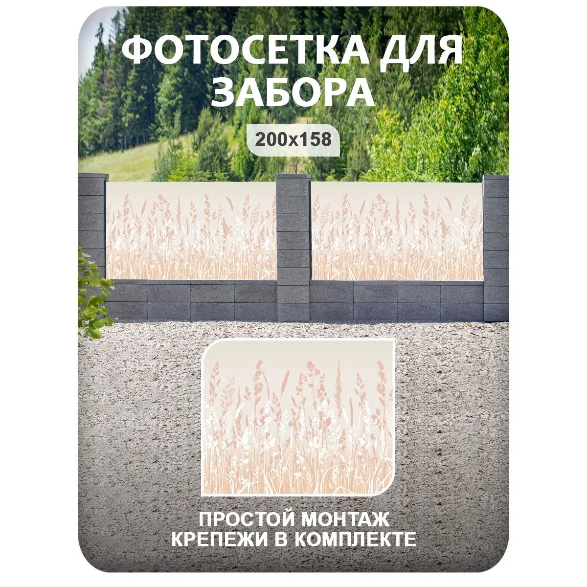 Фотосетка фотофасад для забора и беседки арт 18 200x158 см