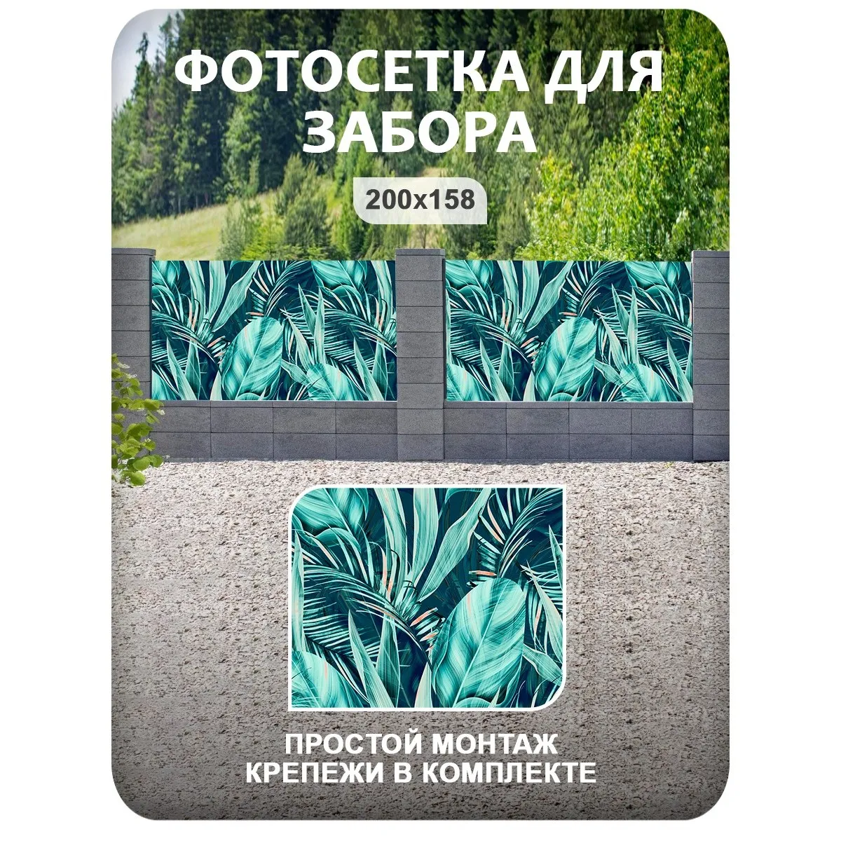 Фотосетка фотофасад для забора и беседки арт 19 200x158 см