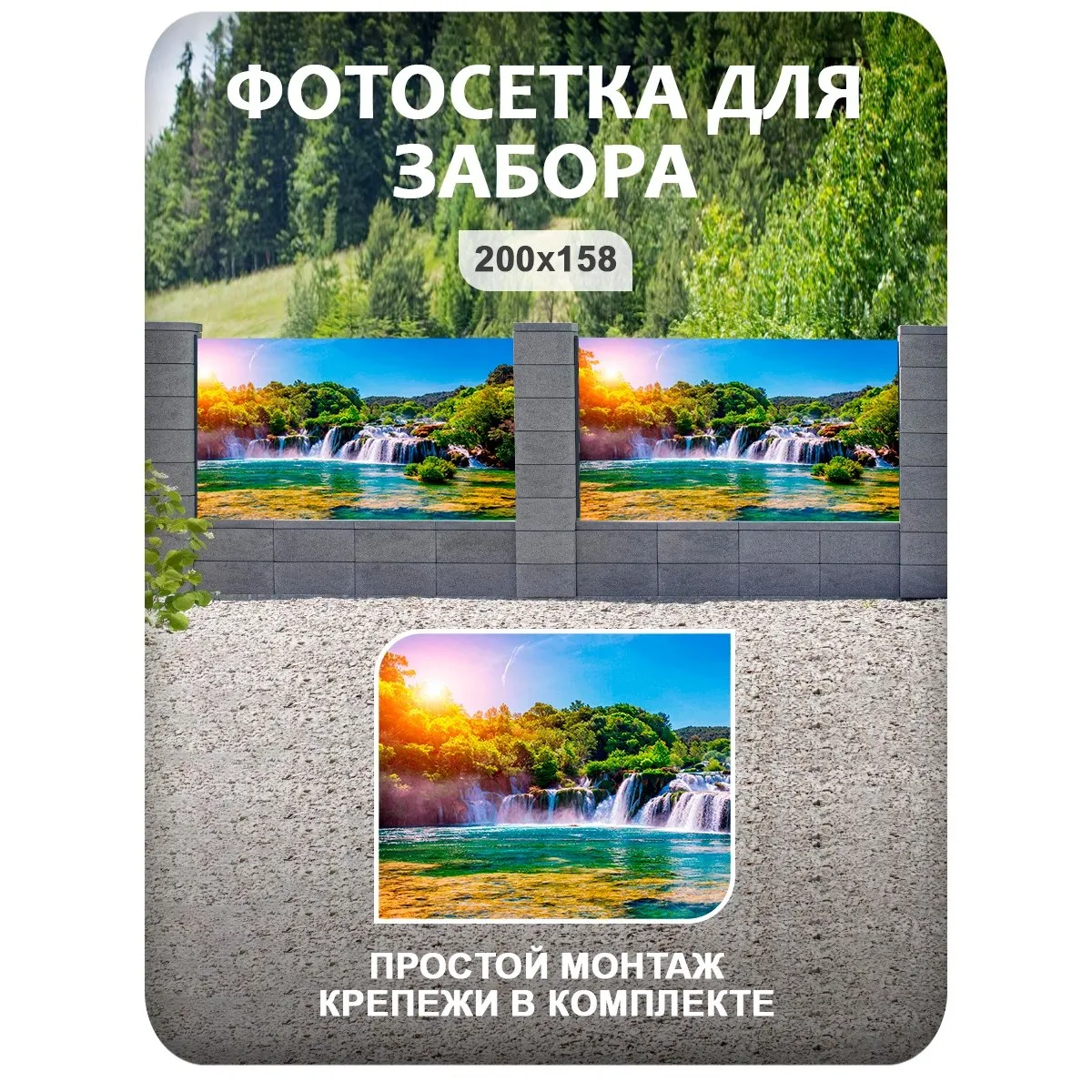 Фотосетка фотофасад для забора и беседки арт 2 200x158 см