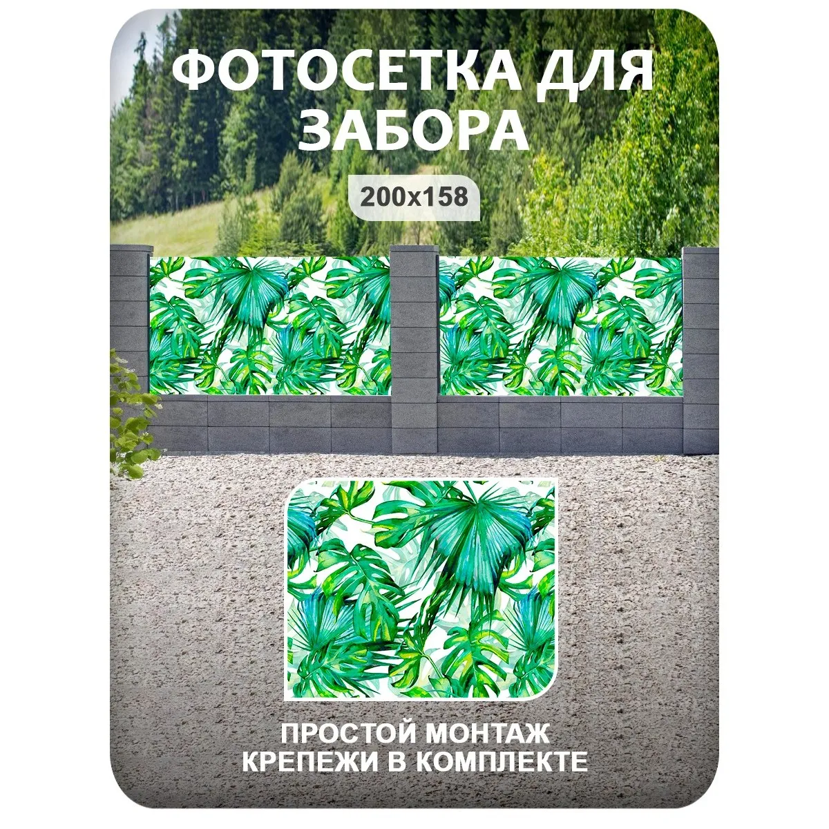Фотосетка фотофасад для забора и беседки арт 20 200x158 см
