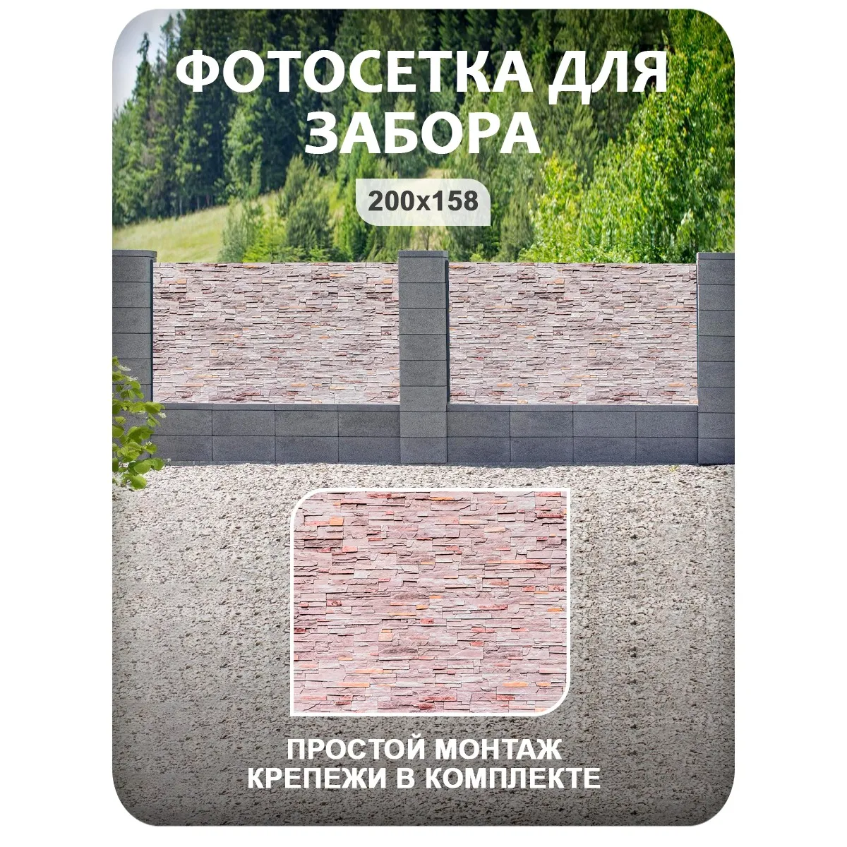 Фотосетка фотофасад для забора и беседки арт 22 200x158 см