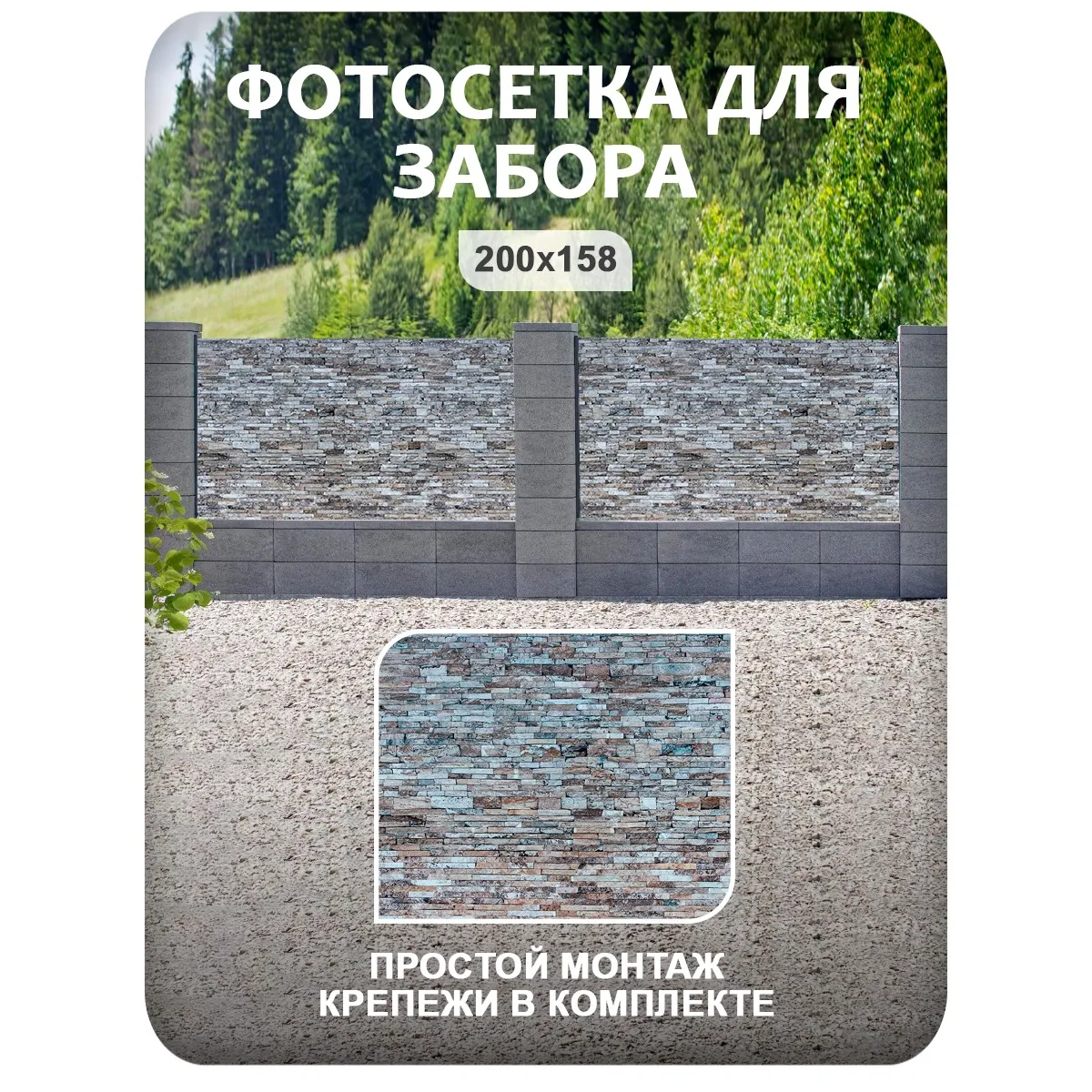 Фотосетка фотофасад для забора и беседки арт 23 200x158 см