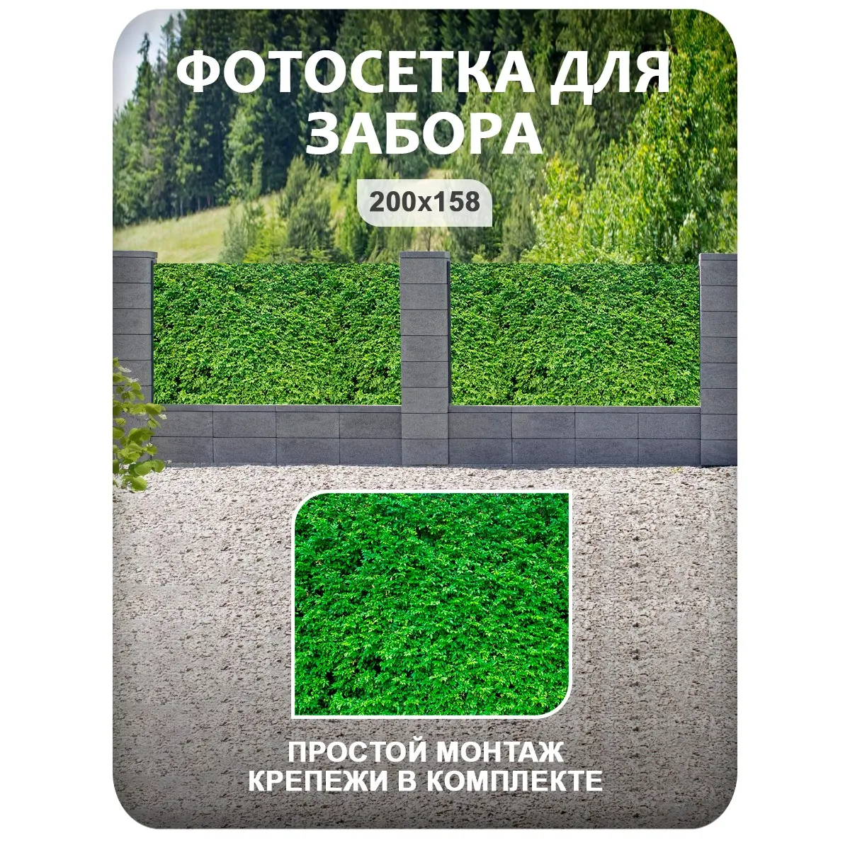 Фотосетка фотофасад для забора и беседки арт 24 200x158 см