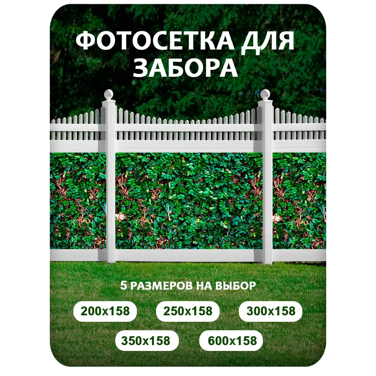 Фотосетка фотофасад для забора и беседки арт 25 200x158 см