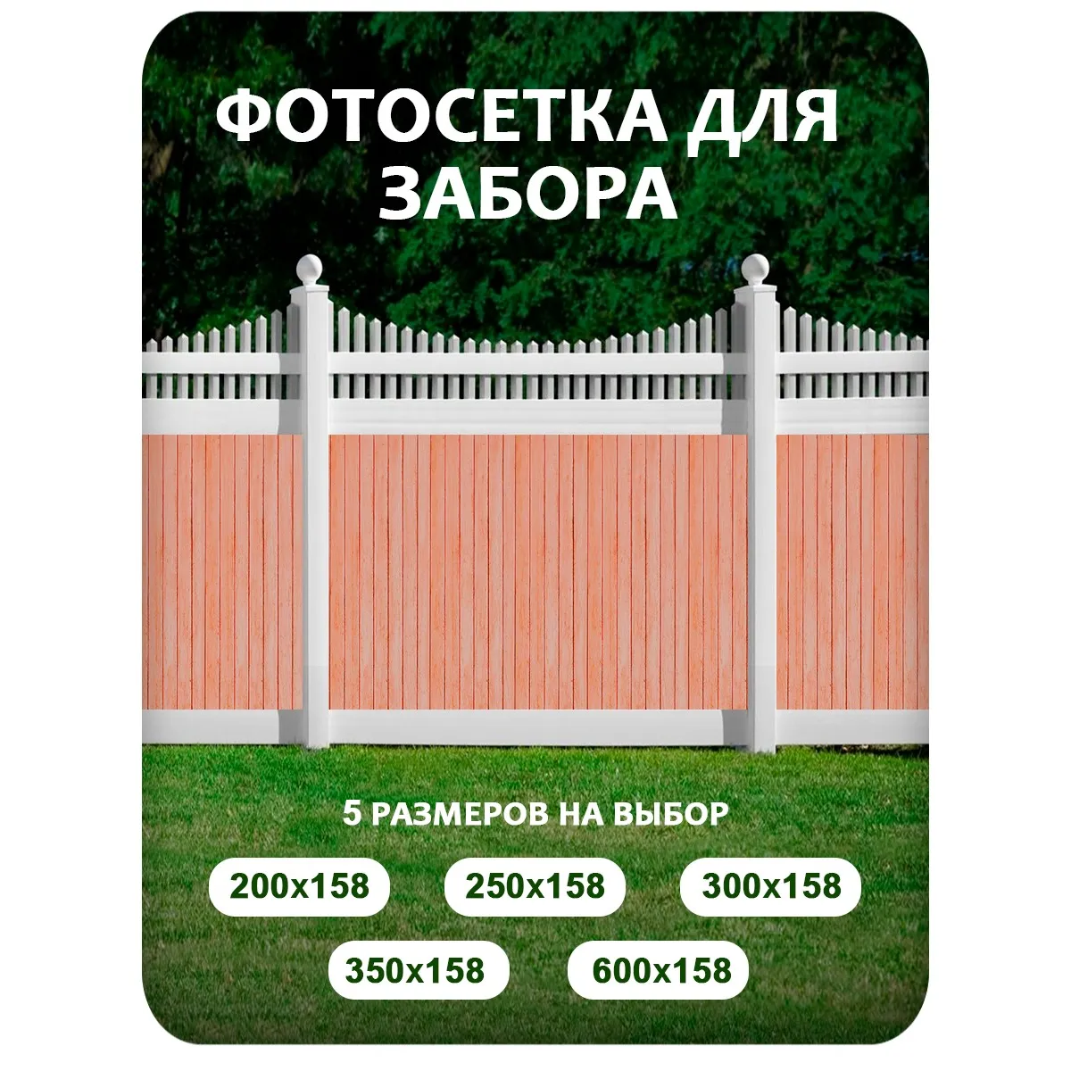 Фотосетка фотофасад для забора и беседки арт 28 200x158 см