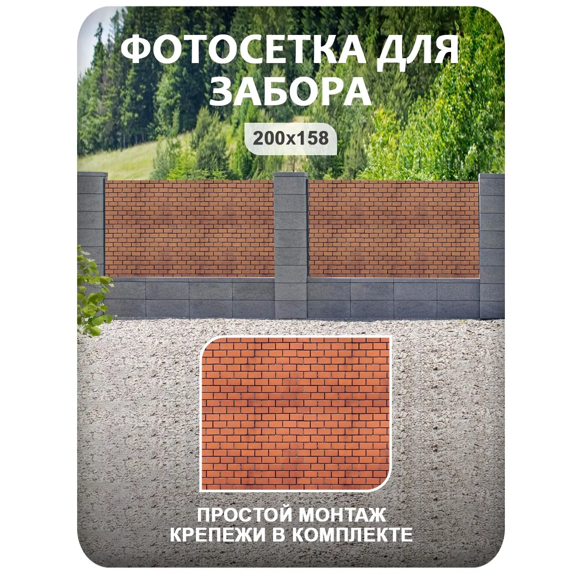 Фотосетка фотофасад для забора и беседки арт 30 200x158 см