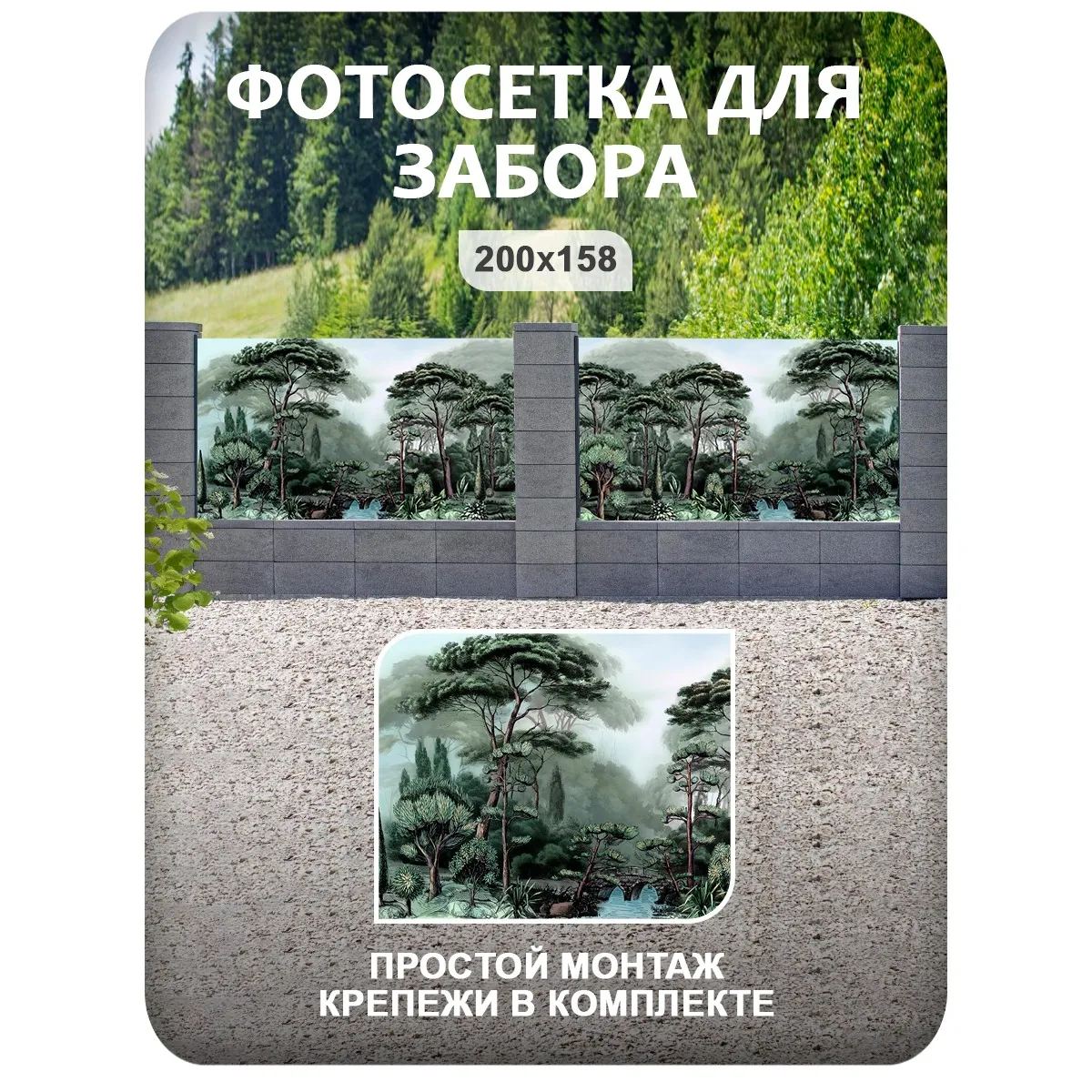 Фотосетка фотофасад для забора и беседки арт 31 200x158 см