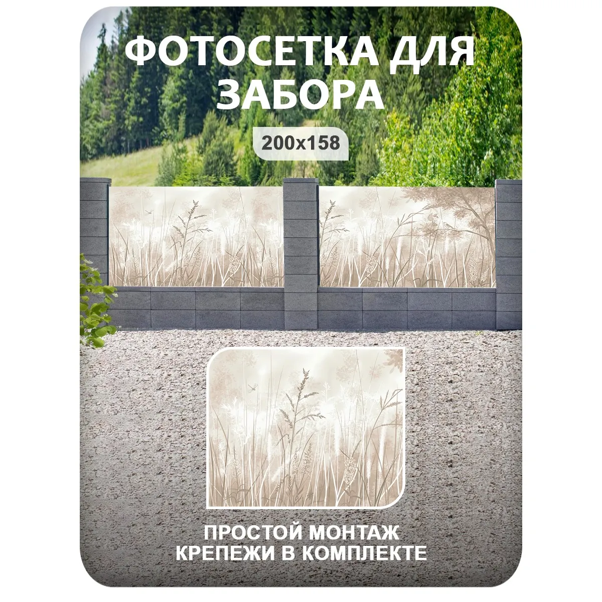 Фотосетка фотофасад для забора и беседки арт 33 200x158 см