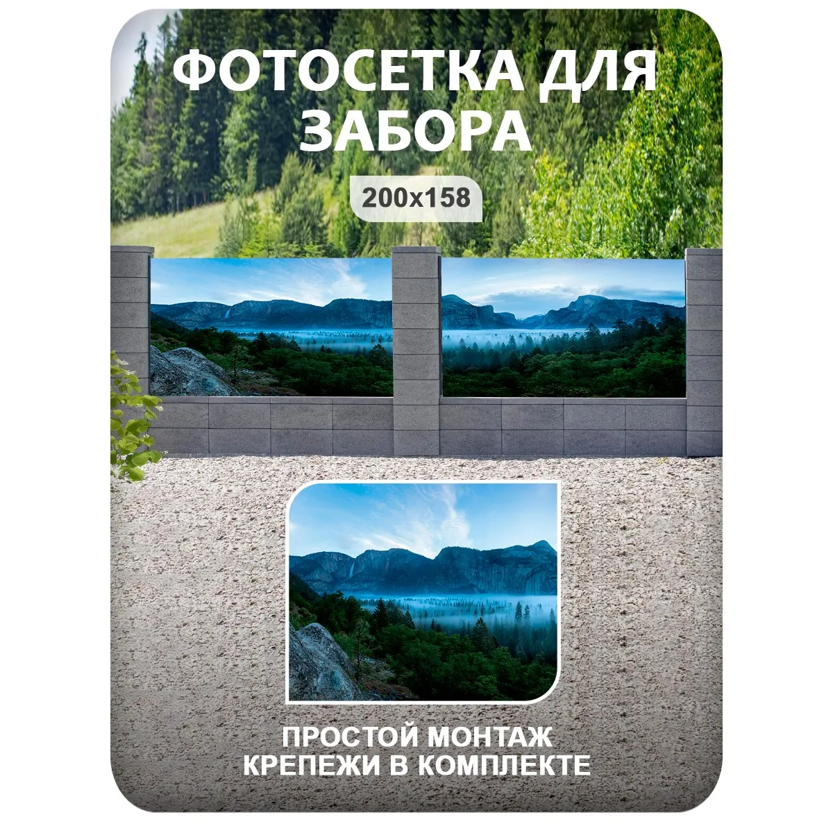 Фотосетка фотофасад для забора и беседки арт 34 200x158 см