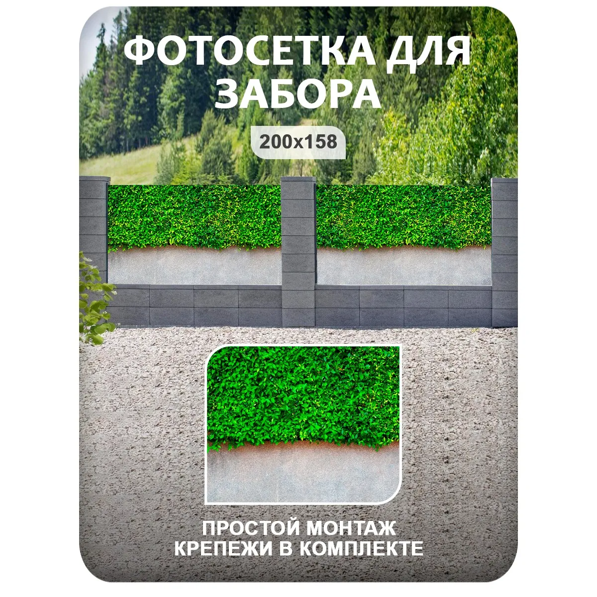 Фотосетка фотофасад для забора и беседки арт 35 200x158 см