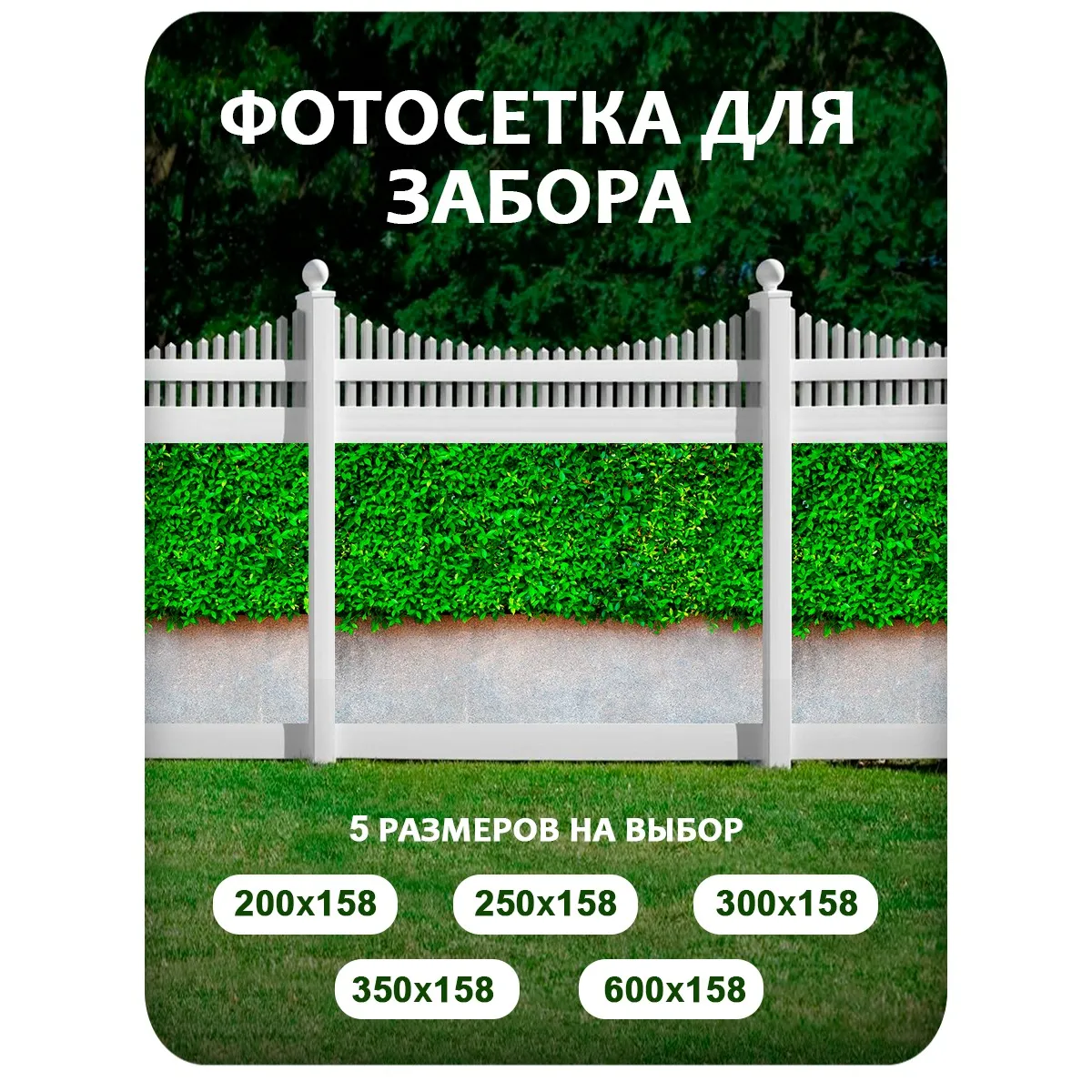 Фотосетка фотофасад для забора и беседки арт 35 200x158 см