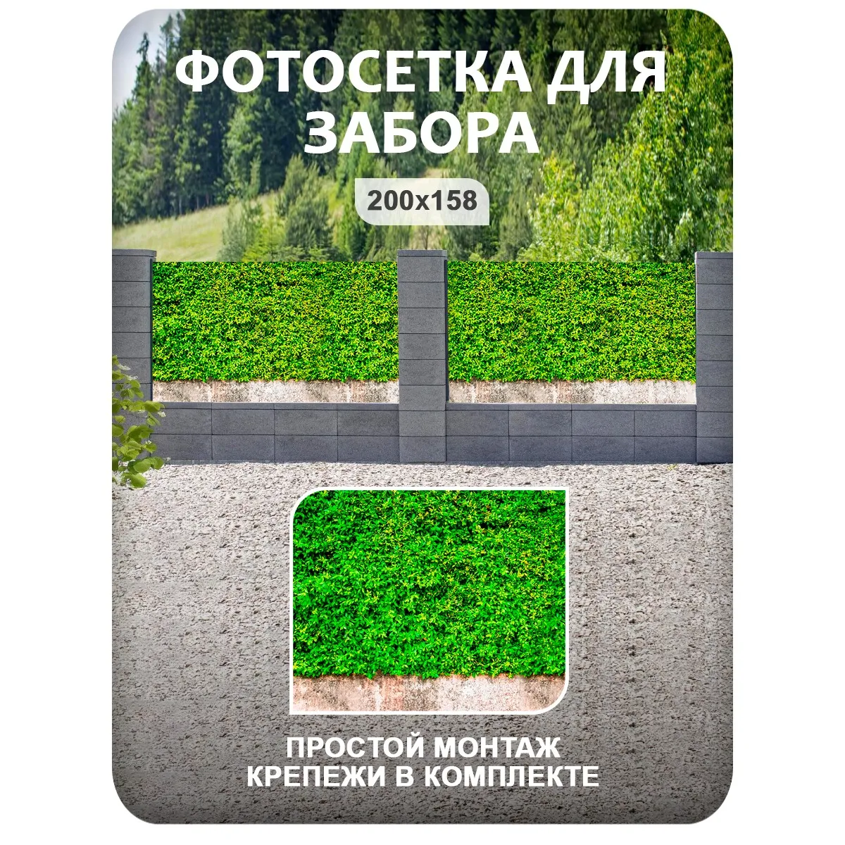 Фотосетка фотофасад для забора и беседки арт 36 200x158 см