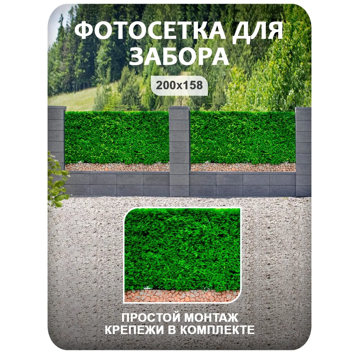 Фотосетка фотофасад для забора и беседки арт 37 200x158 см