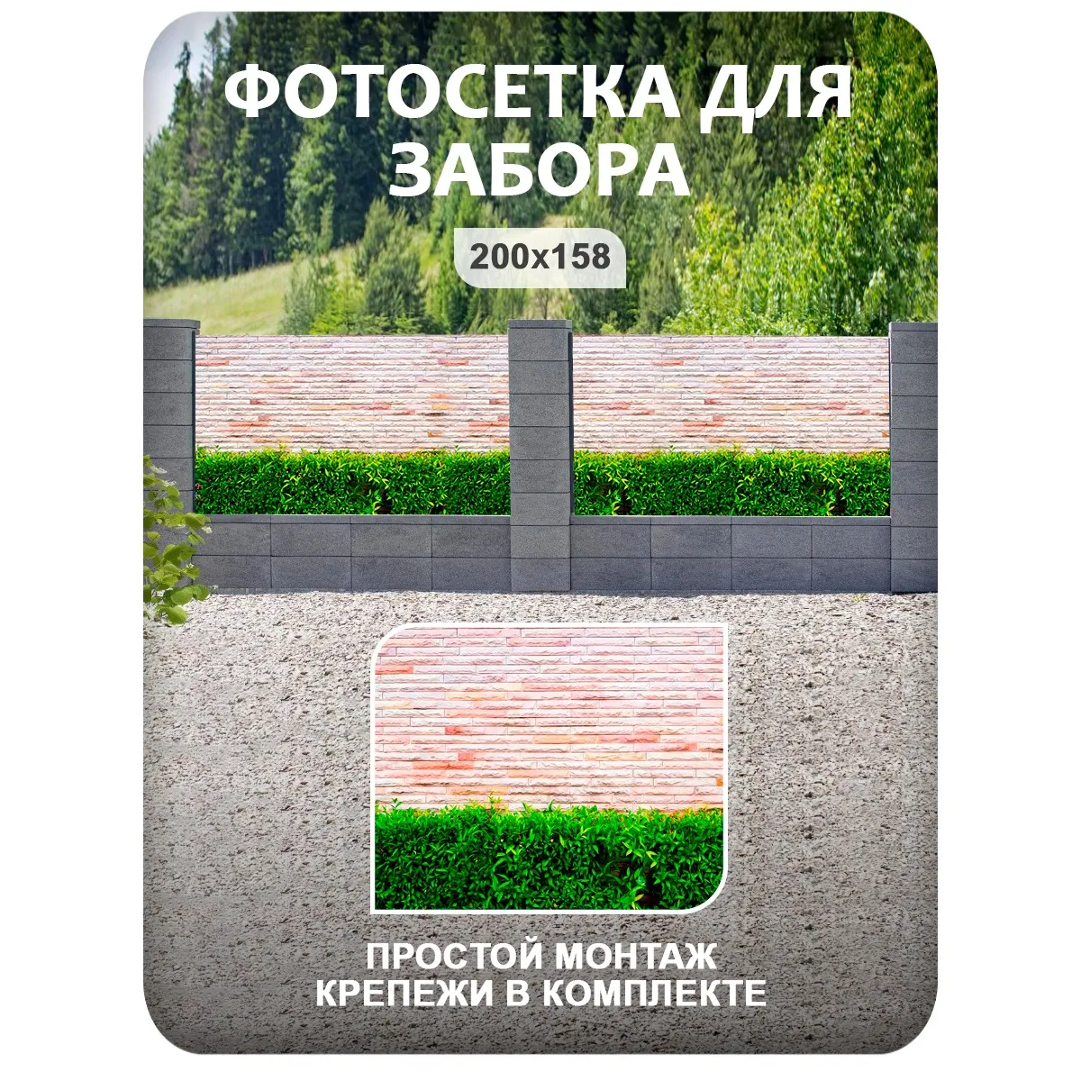 Фотосетка фотофасад для забора и беседки арт 38 200x158 см