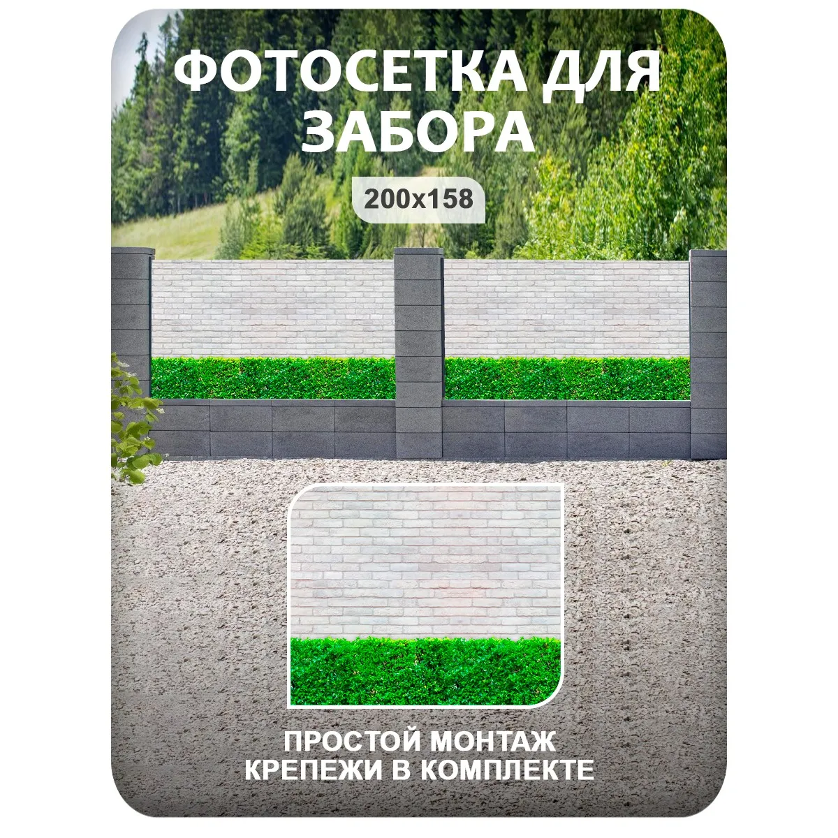 Фотосетка фотофасад для забора и беседки арт 39 200x158 см