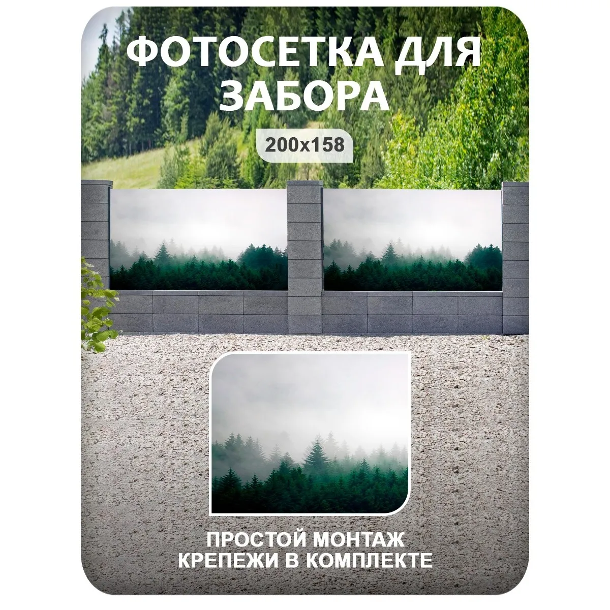 Фотосетка фотофасад для забора и беседки арт 4 200x158 см