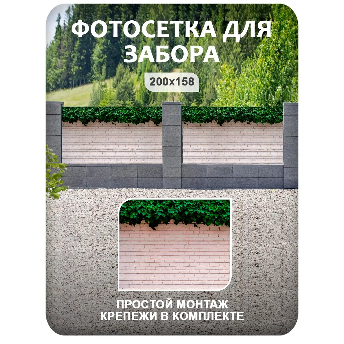 Фотосетка фотофасад для забора и беседки арт 40 200x158 см