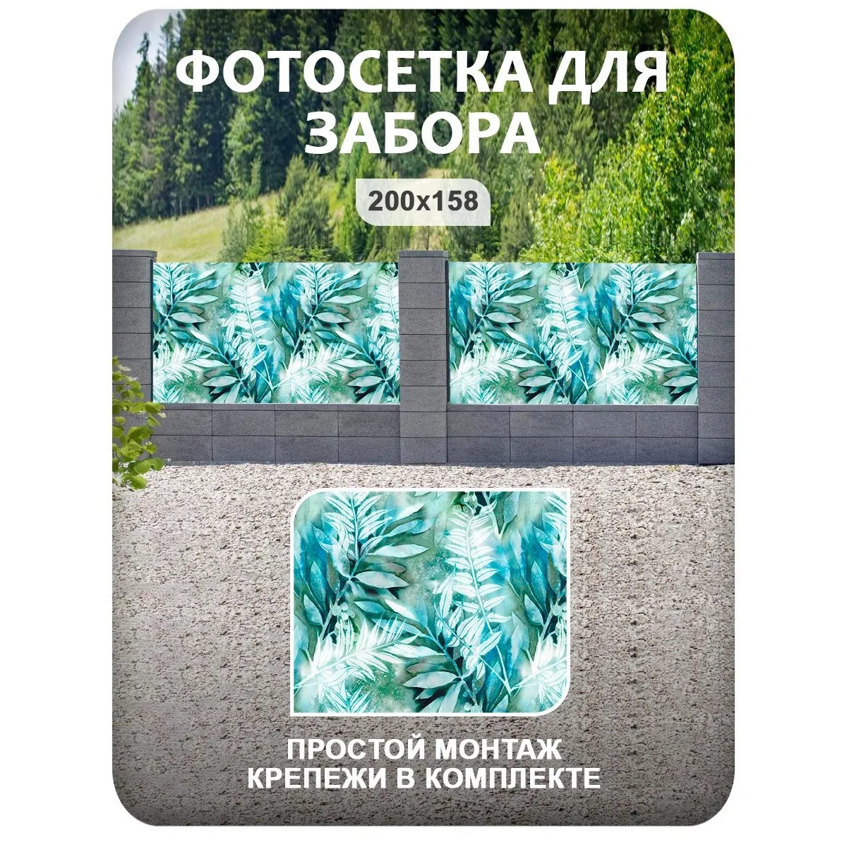 Фотосетка фотофасад для забора и беседки арт 6 200x158 см