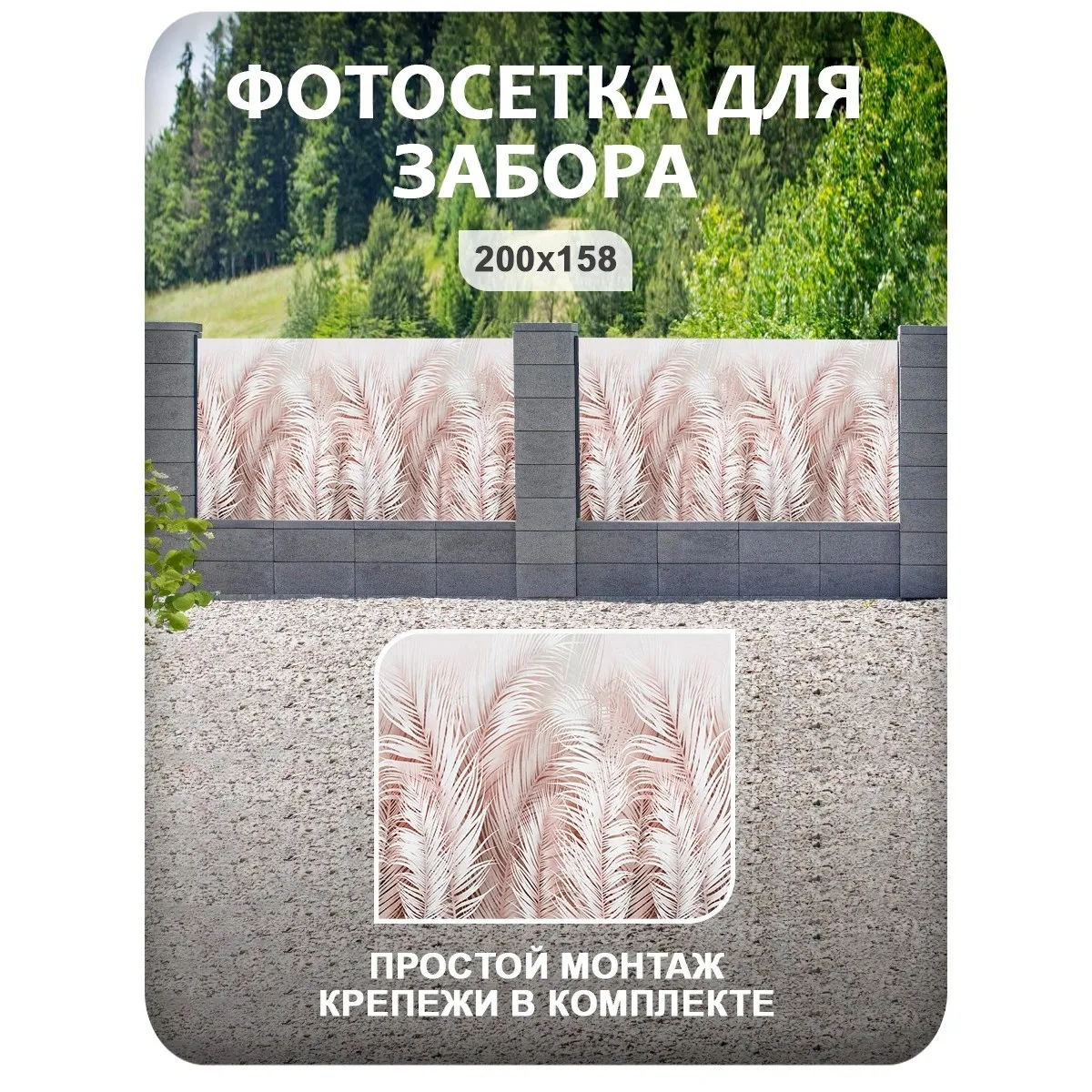 Фотосетка фотофасад для забора и беседки арт 7 200x158 см