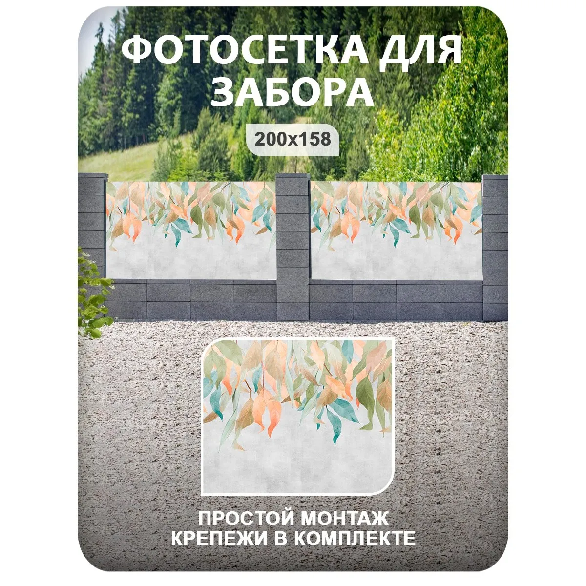 Фотосетка фотофасад для забора и беседки арт 8 200x158 см