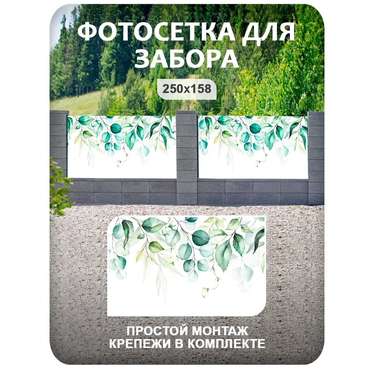 Фотосетка фотофасад для забора и беседки арт 11 250x158 см