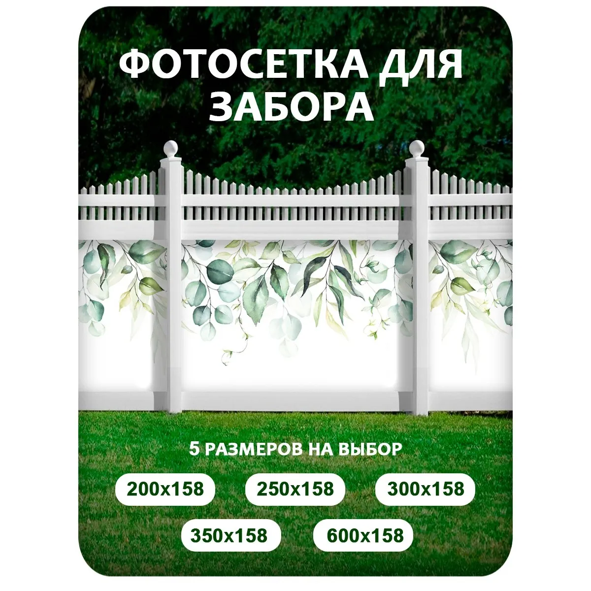 Фотосетка фотофасад для забора и беседки арт 11 250x158 см