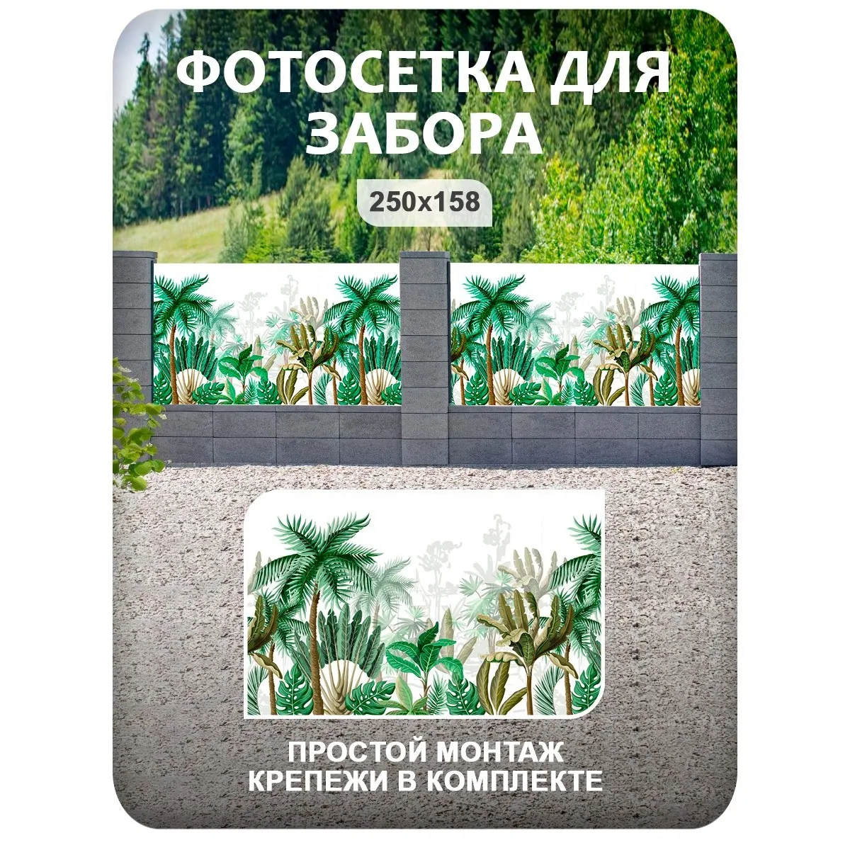 Фотосетка фотофасад для забора и беседки арт 12 250x158 см