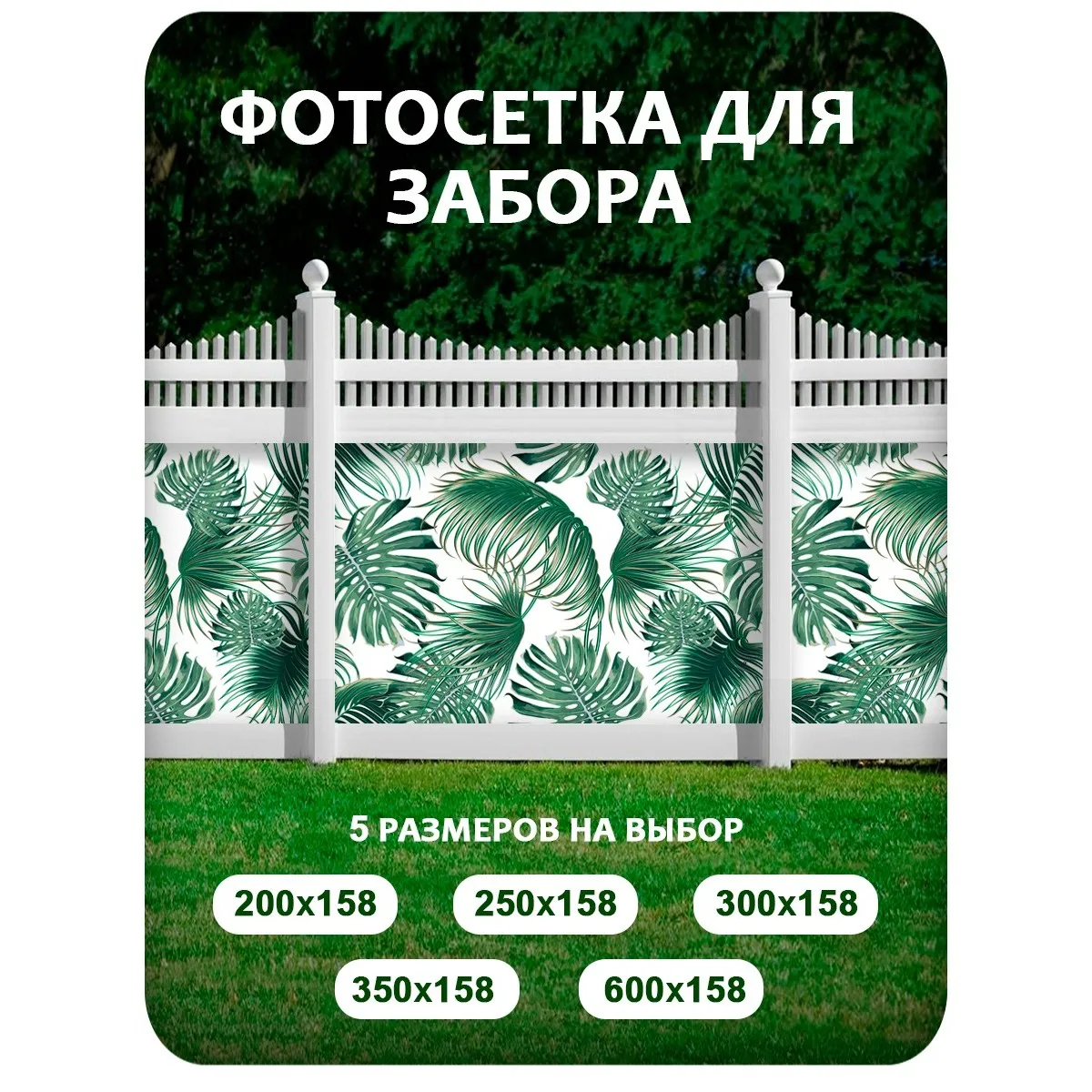 Фотосетка фотофасад для забора и беседки арт 13 250x158 см