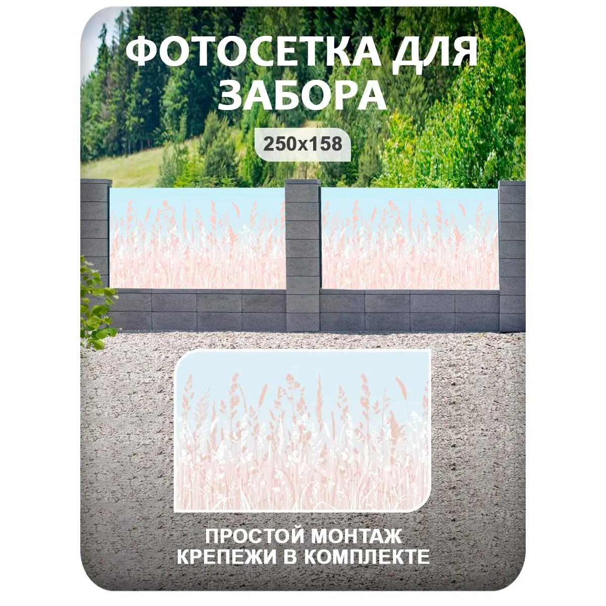 Фотосетка фотофасад для забора и беседки арт 16 250x158 см