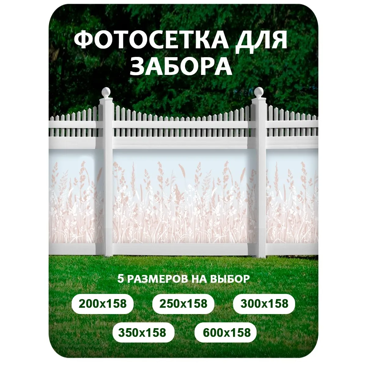 Фотосетка фотофасад для забора и беседки арт 16 250x158 см
