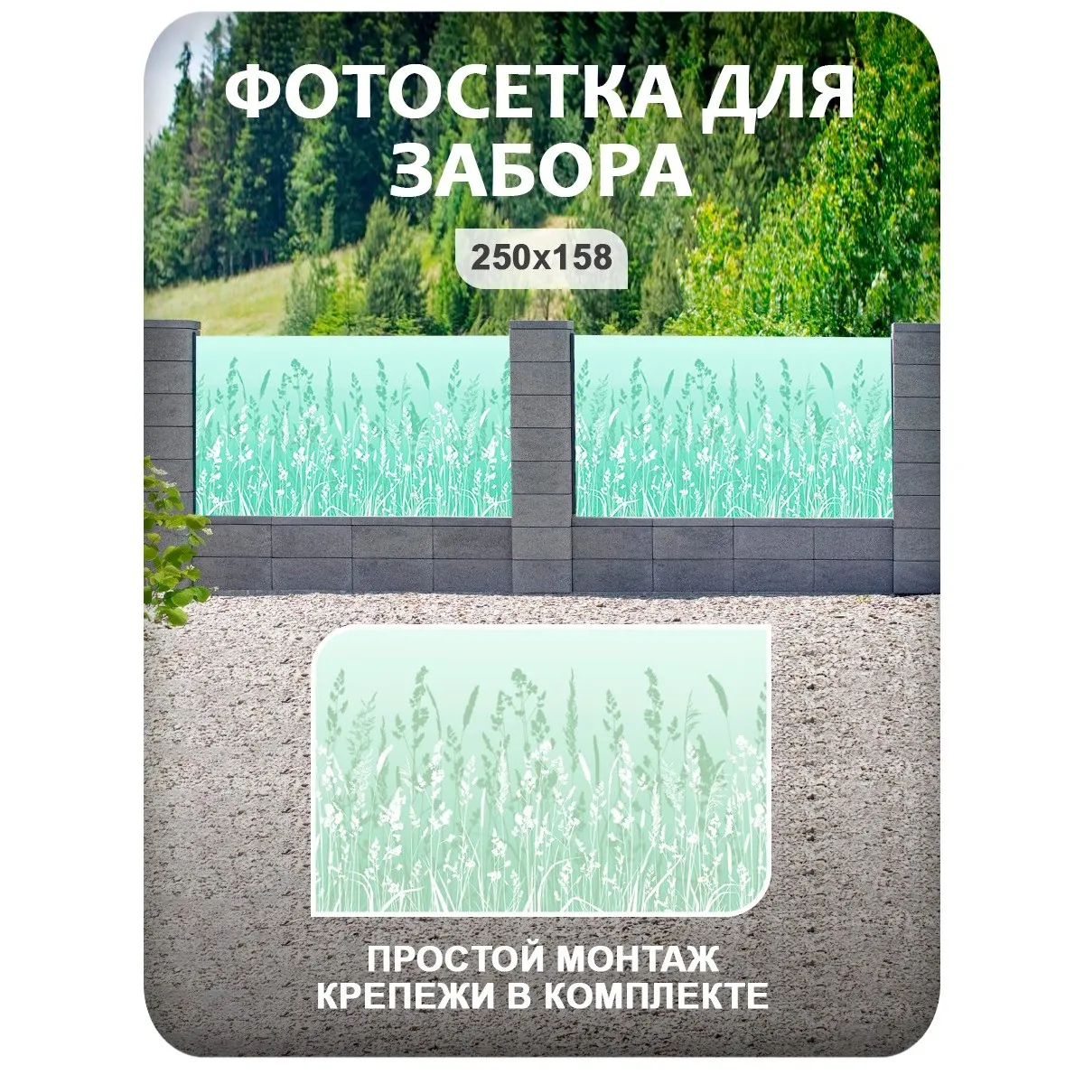 Фотосетка фотофасад для забора и беседки арт 17 250x158 см