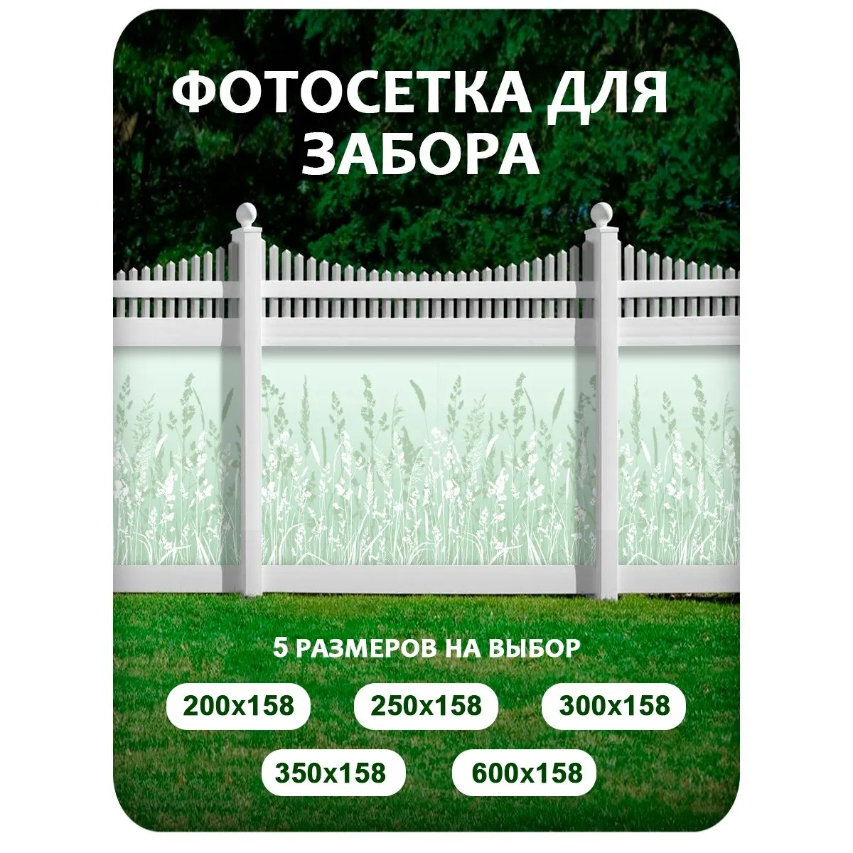 Фотосетка фотофасад для забора и беседки арт 17 250x158 см