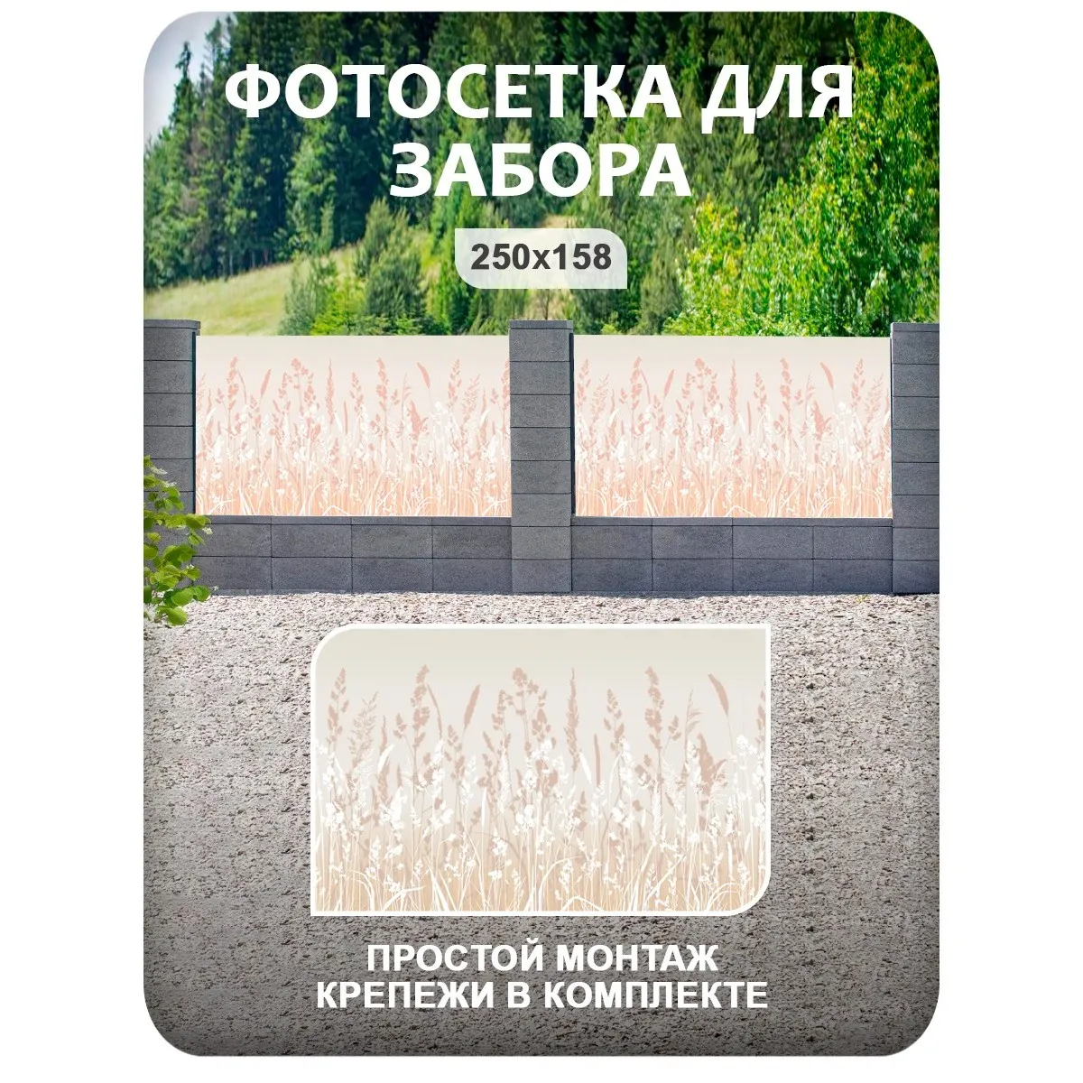 Фотосетка фотофасад для забора и беседки арт 18 250x158 см