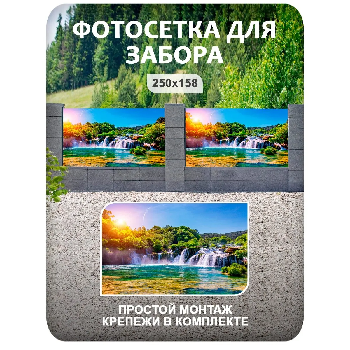 Фотосетка фотофасад для забора и беседки арт 2 250x158 см