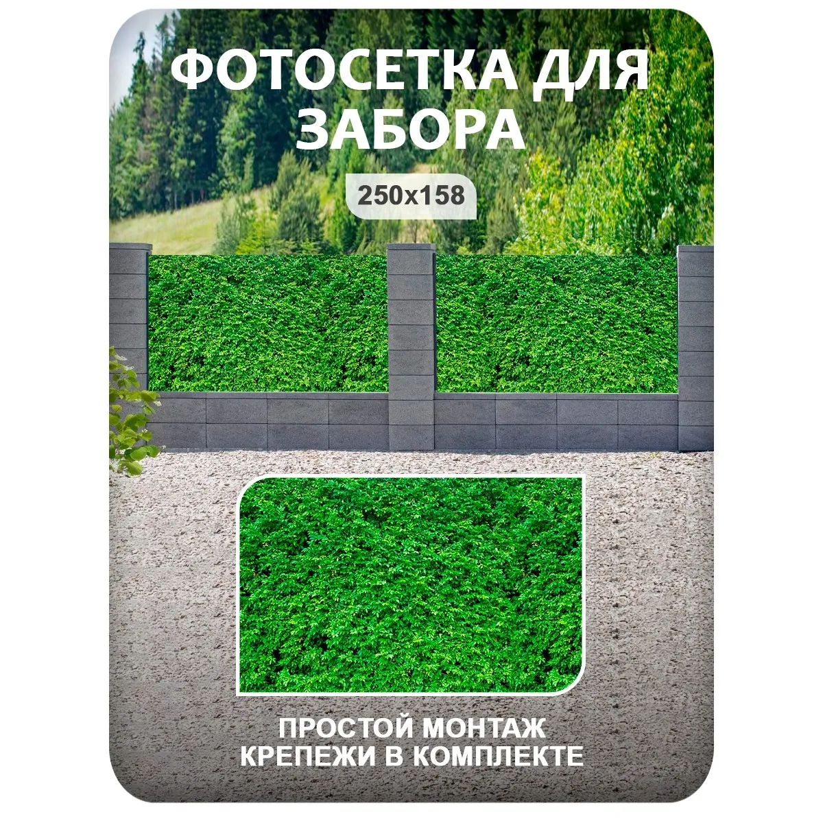 Фотосетка фотофасад для забора и беседки арт 24 250x158 см